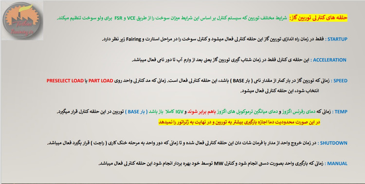 مفاهیم کامل بهره برداری از ژنراتور و سیستم تحریک