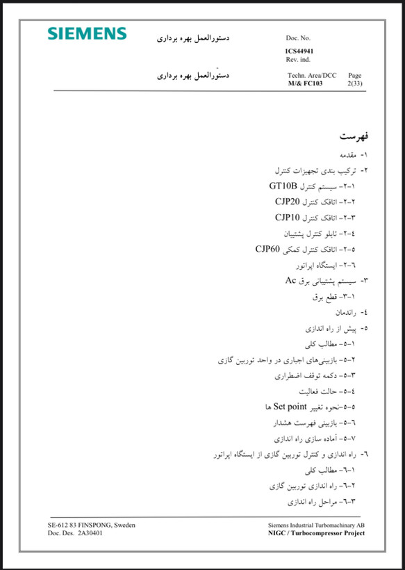 دستورالعمل بهره برداری توربین گاز زیمنس STG600
