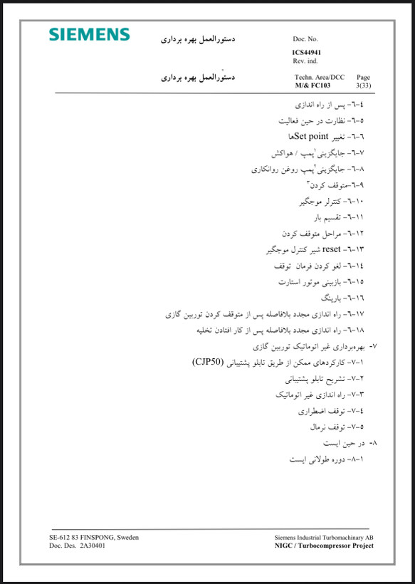 دستورالعمل بهره برداری توربین گاز زیمنس STG600