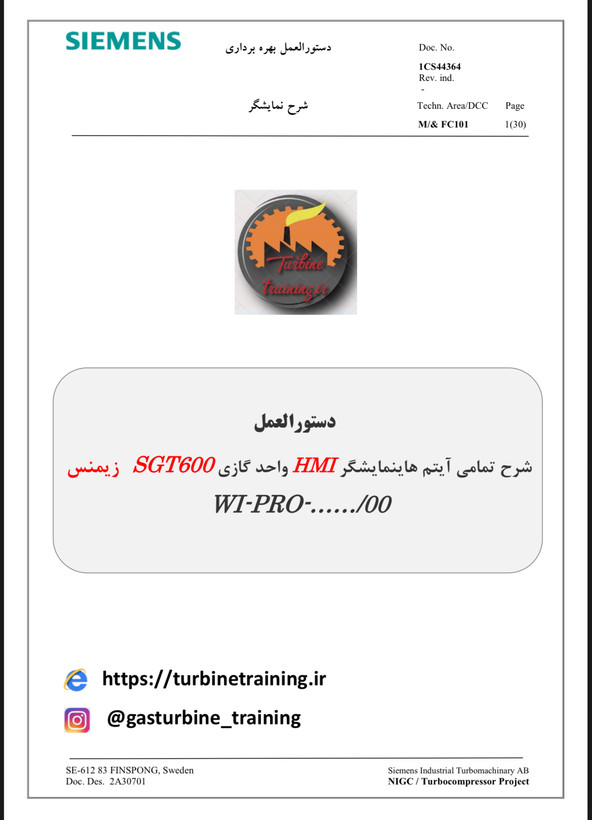شرح تمامی آیتم های نمایشگر HMI توربین گاز زیمنس STG600