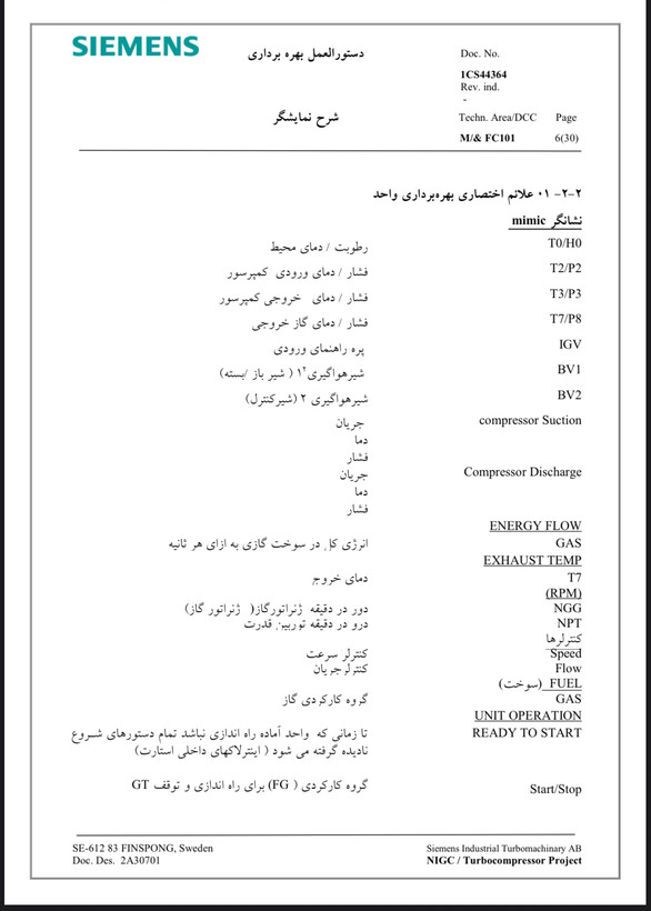 شرح تمامی آیتم های نمایشگر HMI توربین گاز زیمنس STG600