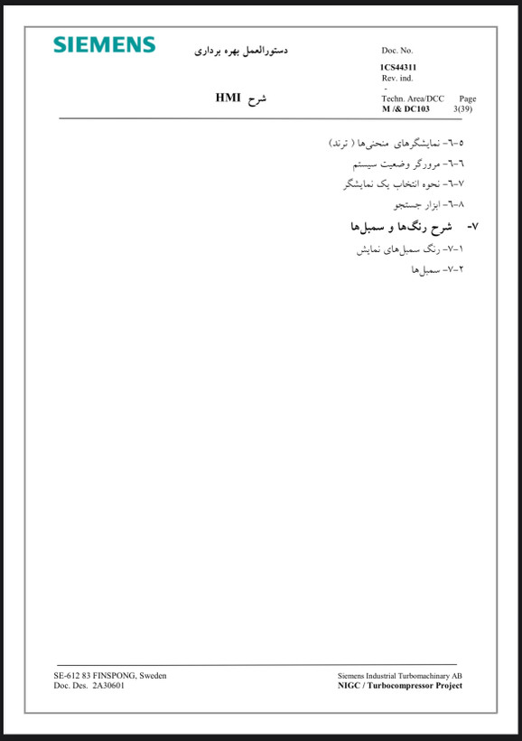 شرح گرافیک HMI توربین گاز زیمنس STG600
