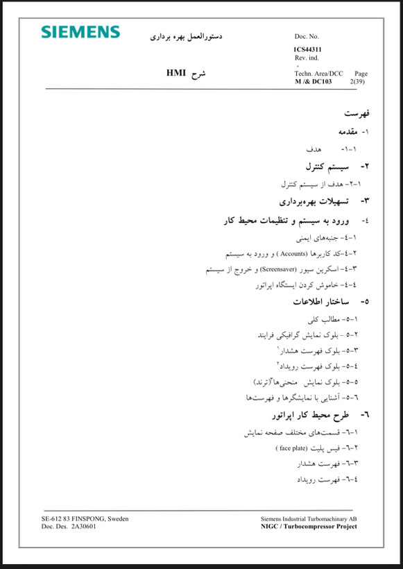 شرح گرافیک HMI توربین گاز زیمنس STG600