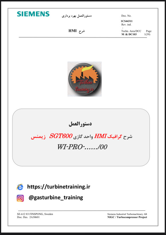 شرح گرافیک HMI توربین گاز زیمنس STG600