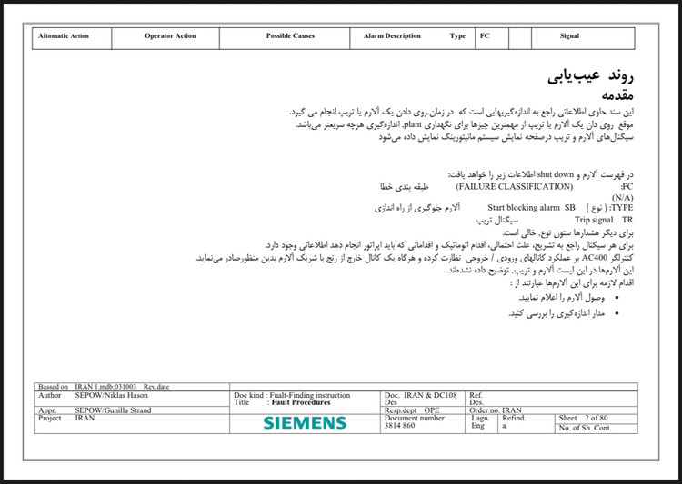 آلارم لیست توربین گاز زیمنس SGT600