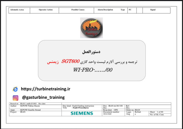 آلارم لیست توربین گاز زیمنس SGT600