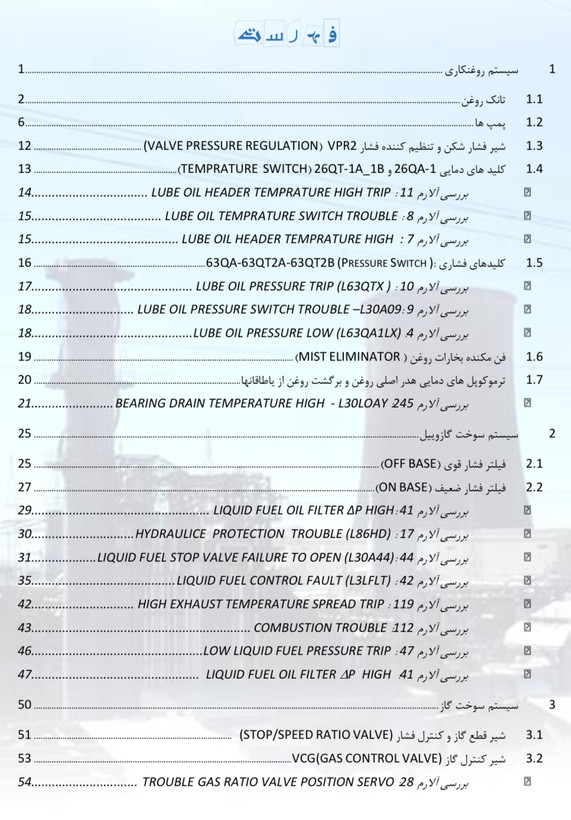 سیستم های کمکی توربین گاز جنرال الکتریک GE-Frame9