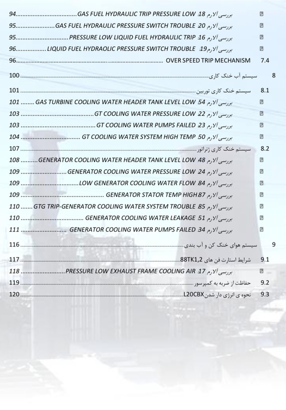 سیستم های کمکی توربین گاز جنرال الکتریک GE-Frame9