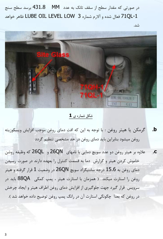 سیستم های کمکی توربین گاز جنرال الکتریک GE-Frame9