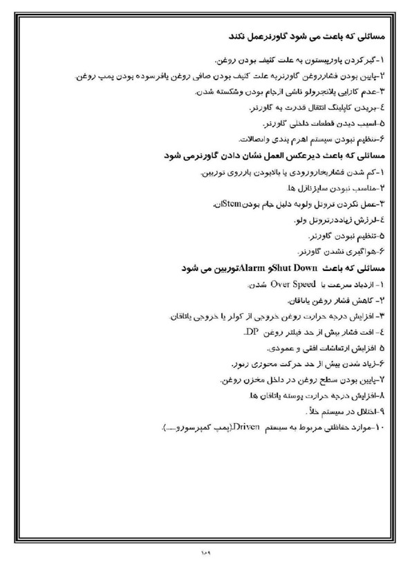 جزوه و فایل آموزشی توربین بخار نیروگاه | بهرهبرداری، تعمیرات و عیبیاب